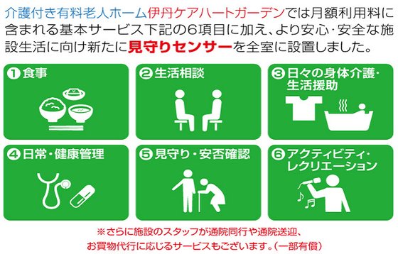 伊丹ケアハートガーデン