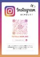 インスタグラムの案内