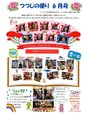 つつじの便り 6月号