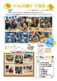 つつじの便り7月号🕊📨