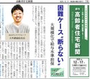 「どんな人も断らない」あおぞらケアグループの想いが新聞に掲載されました