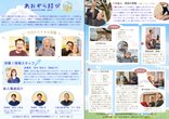 太宰府の自然と笑顔をのせて。広報紙「あおぞら結び」創刊号をお届けします