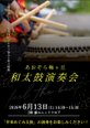 迫力の太鼓の音!あおぞら梅ヶ丘で和太鼓演奏会を開催します!