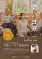 心も体もポカポカに!「笑いヨガ」開催のお知らせ