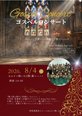 【8/4開催】ゴスペルコンサートを開催いたします♪