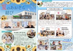 「あおぞら梅ヶ丘 広報紙7月号」を発行いたしました!