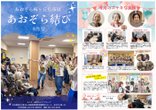 「あおぞら梅ヶ丘 広報紙8月号」を発行いたしました!