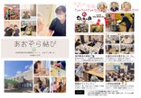 笑顔あふれる9月の様子をお届け♪ あおぞら梅ヶ丘広報紙のご案内
