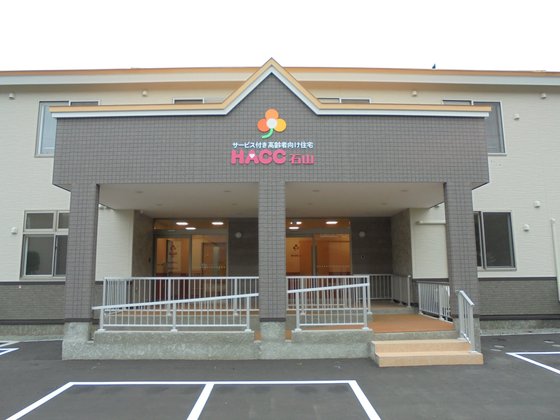 HACC石山