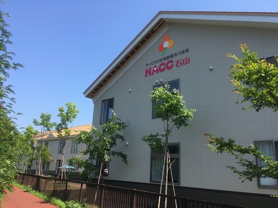 HACC石山