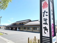 うどんのたまき