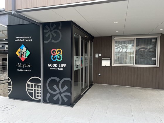 メディカルホーム 雅・あま