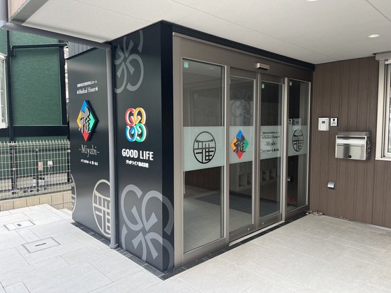 メディカルホーム 雅・あま