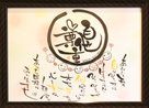 メディカルホーム 雅・あま