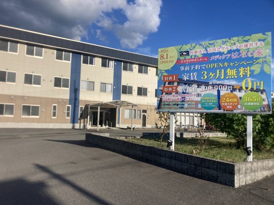 メディケア はなの家