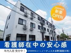 ノーティスタ 点野
