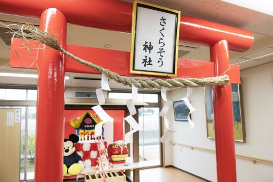 特別養護老人ホーム 行田さくらそう