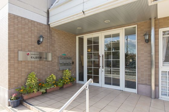 そんぽの家平野長吉