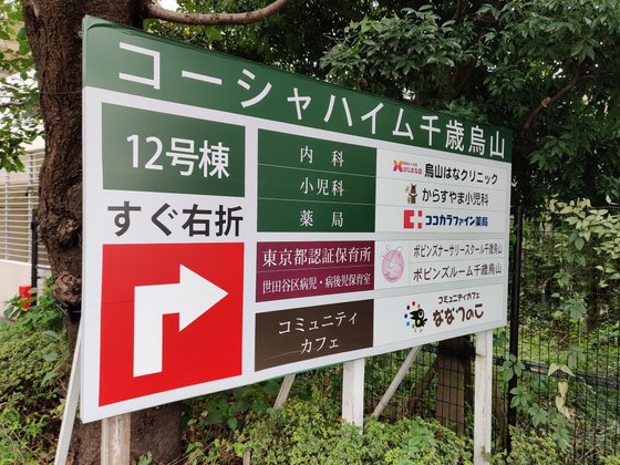 コーシャハイム千歳烏山