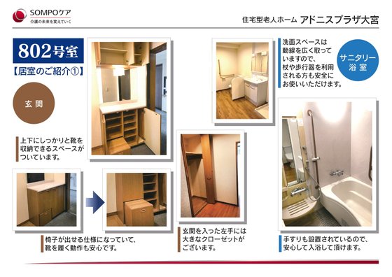 そんぽの家Ｓ大宮