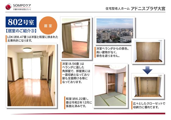 そんぽの家Ｓ大宮