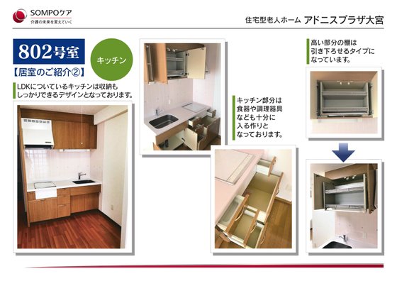 そんぽの家Ｓ大宮