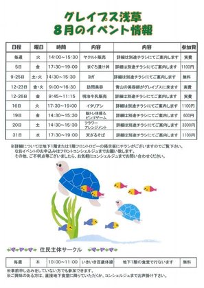 ＳＯＭＰＯケアラヴィーレレジデンス浅草