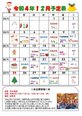 12月の予定表