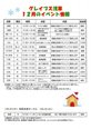 12月のイベント表