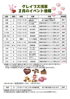 2月のイベント表