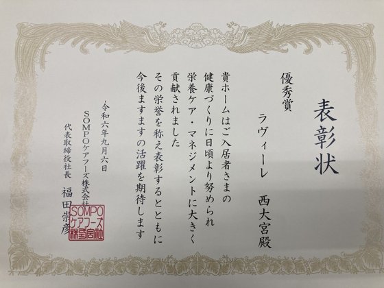 ＳＯＭＰＯケアラヴィーレ西大宮