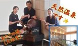 天然温泉「あたごの湯」