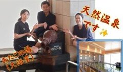 天然温泉「あたごの湯」