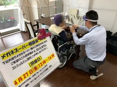 メガネ調整・相談会