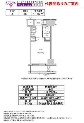 ＳＯＭＰＯケアラヴィーレ東池袋
