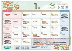 1月 レクリエーション&イベント