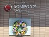 ＳＯＭＰＯケアラヴィーレ町田小山