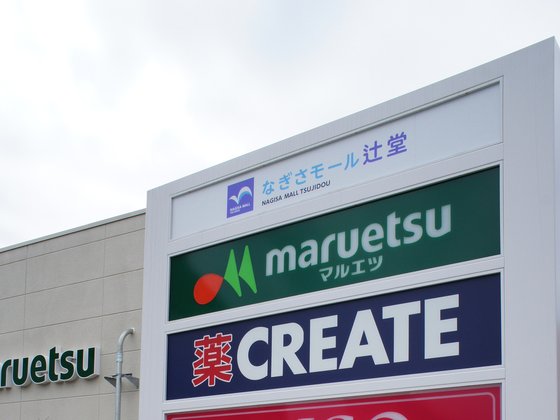 ＳＯＭＰＯケアラヴィーレレジデンス辻堂西海岸