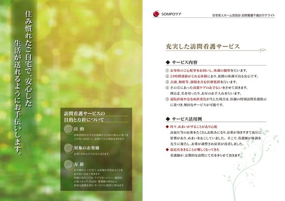 ＳＯＭＰＯケアラヴィーレレジデンス世田谷千歳台