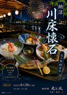 施設にいながら旅行気分♪ まもなく「川床風・特別ディナー」開催!