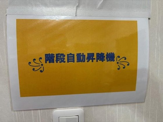 みんなで見守る家