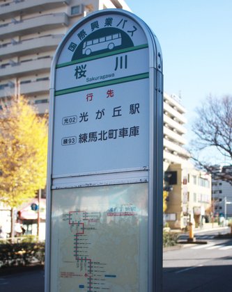 やすら樹ケアレジデンス桜川