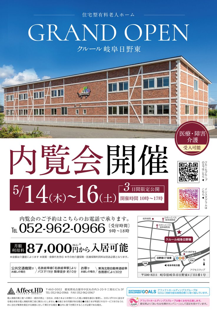 5月14日・15日・16日】内覧会を開催します!｜クルール岐阜日野東(岐阜