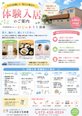 体験入居を無料で実施中!