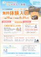 無料体験入居のご案内