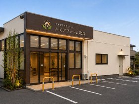【医療特化型】ルミアファーム 吹塚