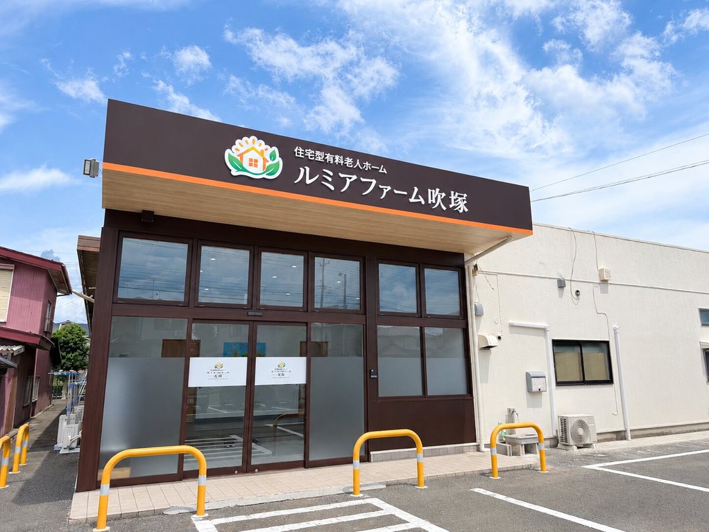 ルミアファーム 吹塚