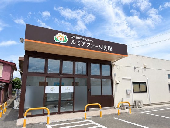 ルミアファーム 吹塚