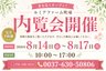 ルミアファーム 吹塚