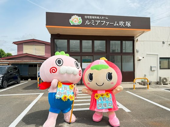 ルミアファーム 吹塚